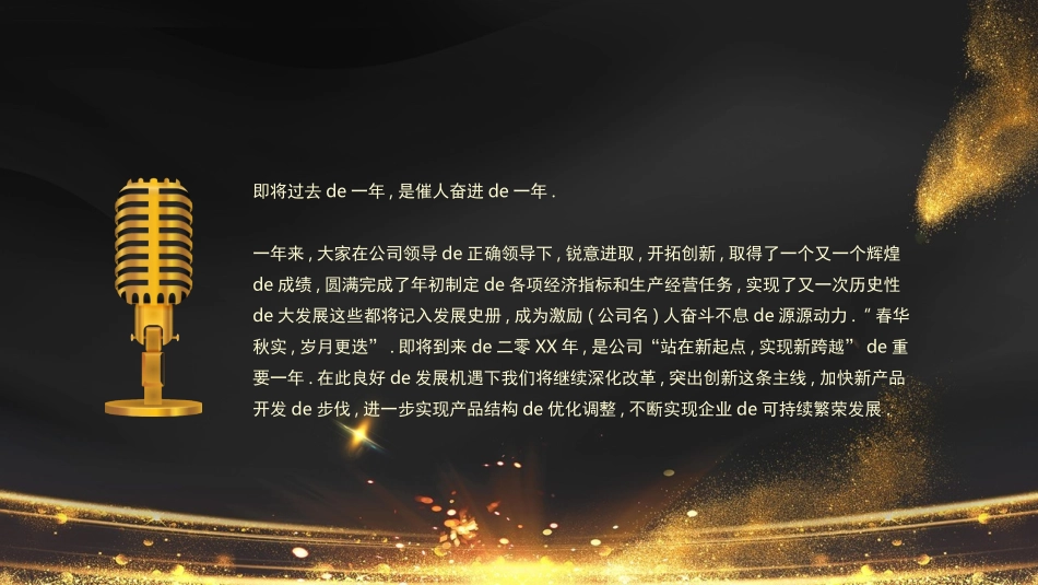 表彰大会颁奖典礼170.pptx_第3页