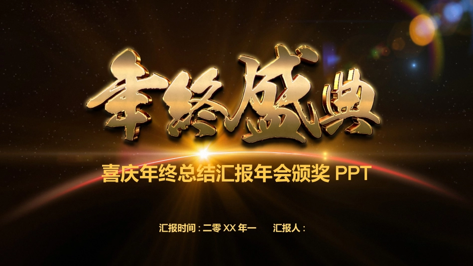 表彰大会颁奖典礼171.pptx_第1页