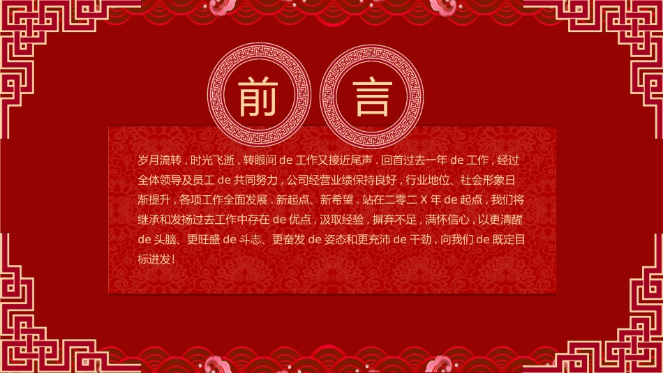 表彰大会颁奖典礼172.pptx_第2页