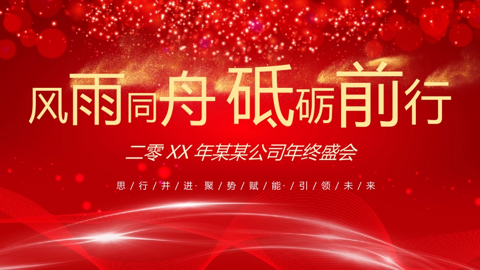 表彰大会颁奖典礼173.pptx_第1页