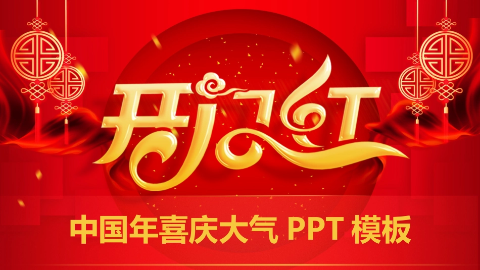 表彰大会颁奖典礼174.pptx_第1页