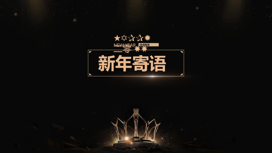 表彰大会颁奖典礼175.pptx_第2页