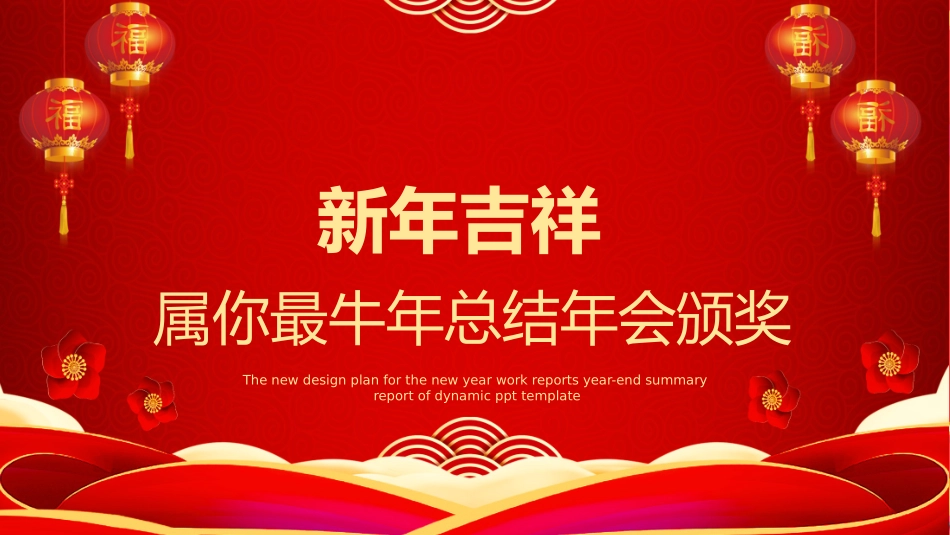 表彰大会颁奖典礼177.pptx_第1页