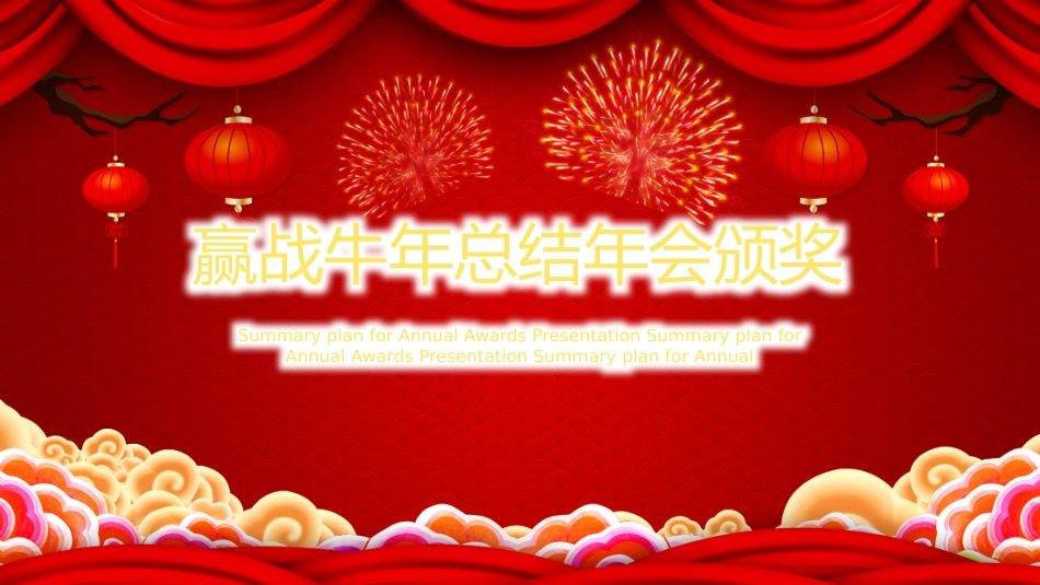 表彰大会颁奖典礼178.pptx_第1页