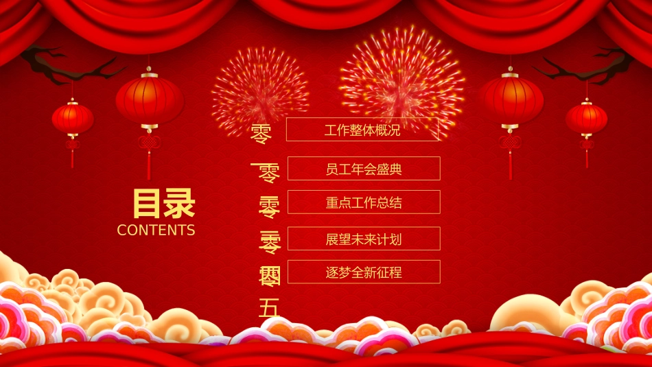 表彰大会颁奖典礼178.pptx_第2页