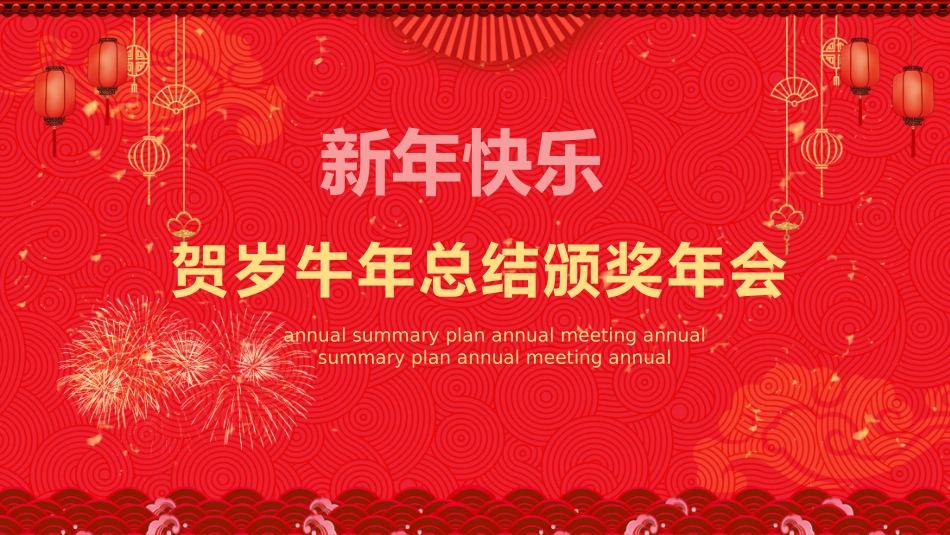 表彰大会颁奖典礼180.pptx_第1页