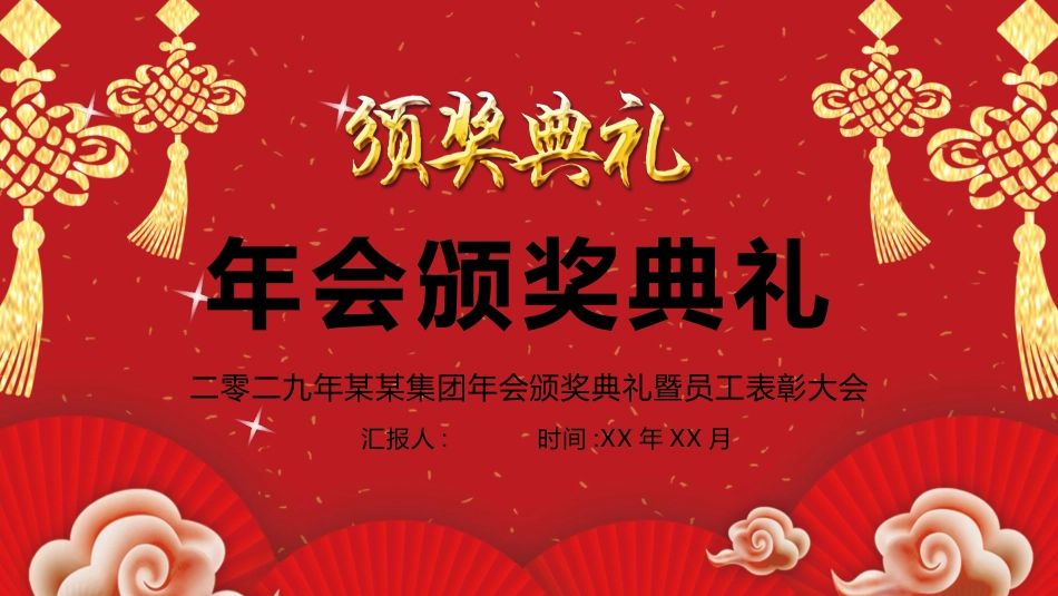 表彰大会颁奖典礼227.pptx_第1页