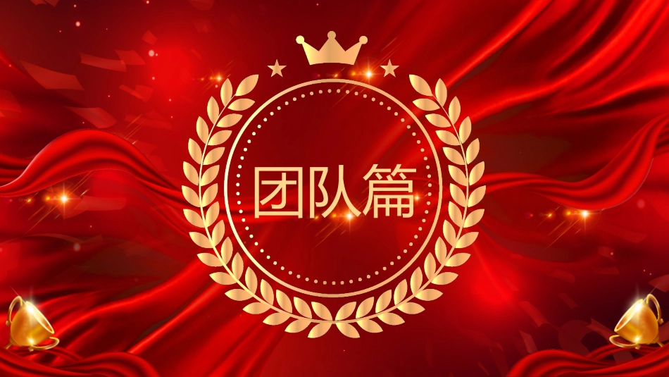 表彰大会颁奖典礼230.pptx_第2页