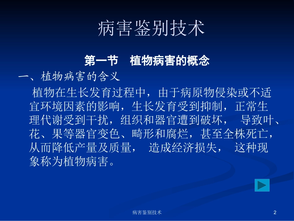 病害鉴别技术培训课件.pptx_第2页