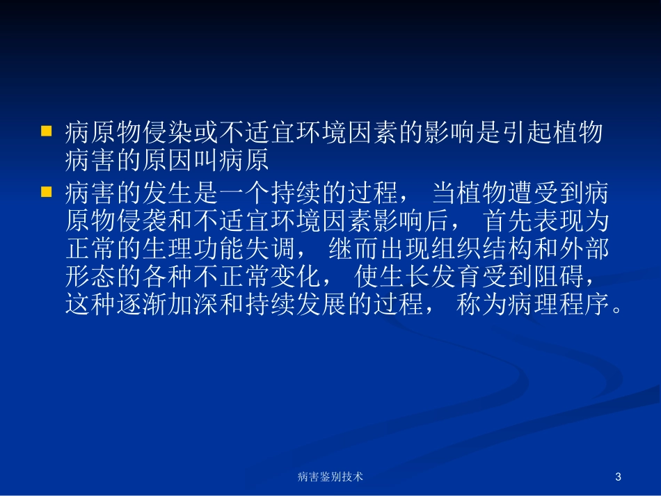 病害鉴别技术培训课件.pptx_第3页