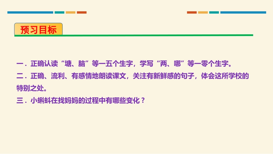 部编版二年级上册语文《我是什么》课件1.pptx_第2页