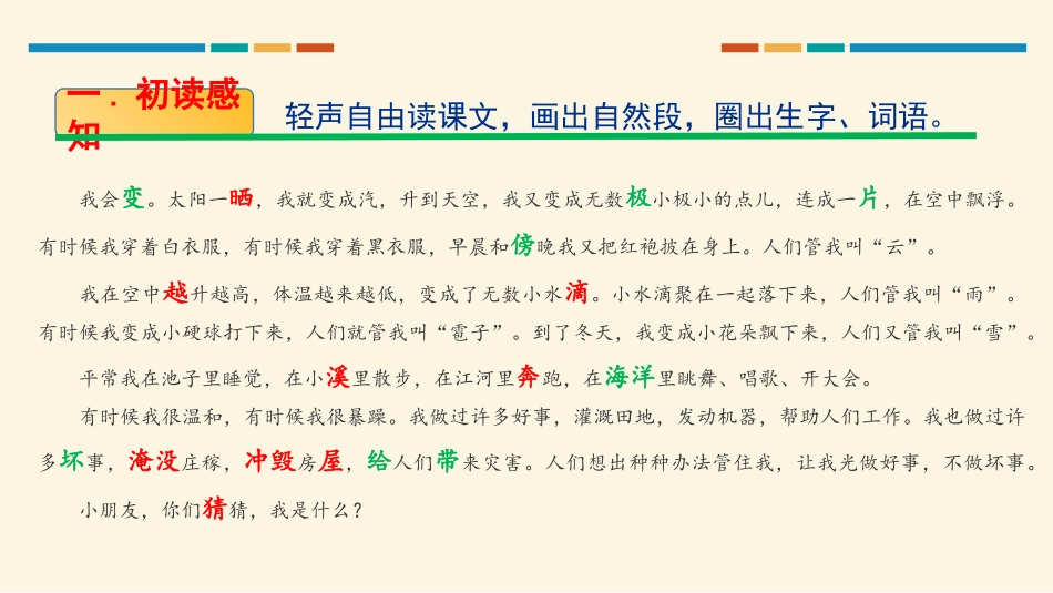 部编版二年级上册语文《我是什么》课件1.pptx_第3页