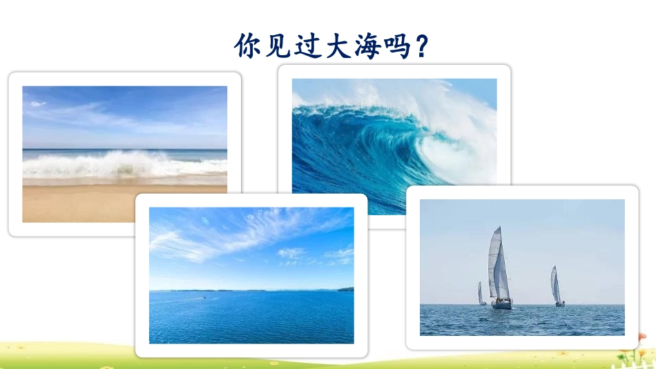 部编版二年级下册语文《贝的故事》课件7.pptx_第2页