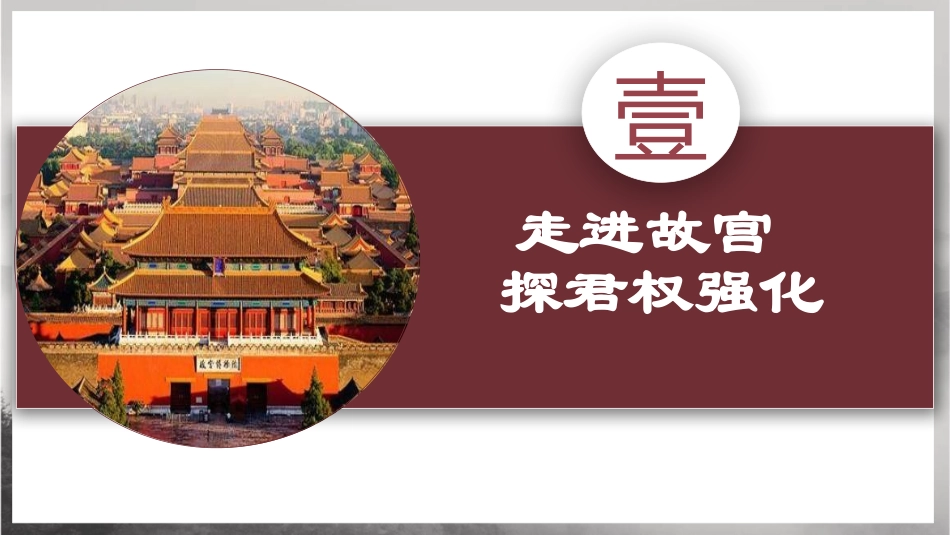 部编版七年级下册历史《3清朝君主专制的强化》课件PPT模板.pptx_第2页