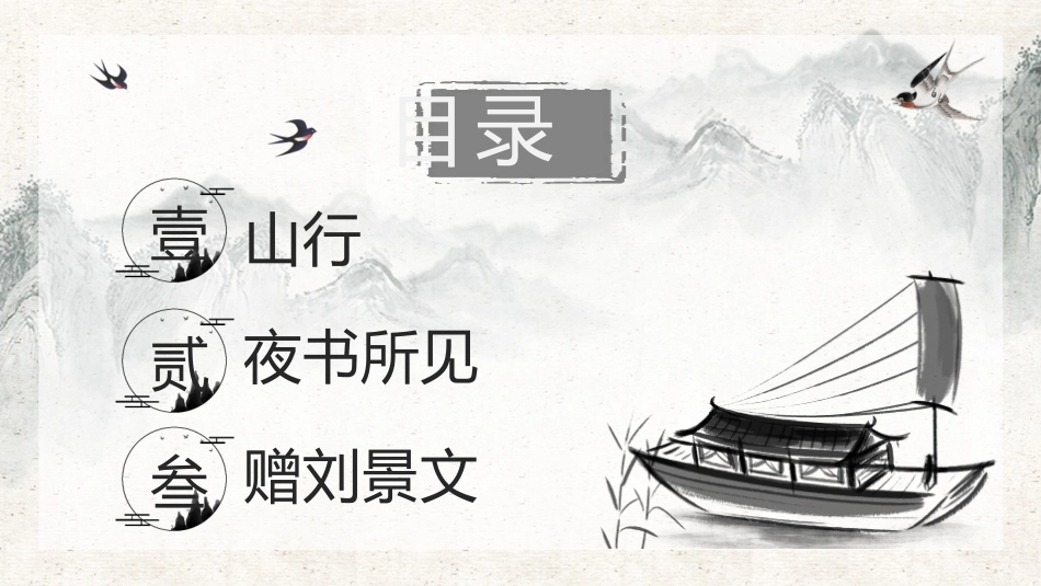 部编版三年级上册语文《古诗三首》PPT课件1.pptx_第2页