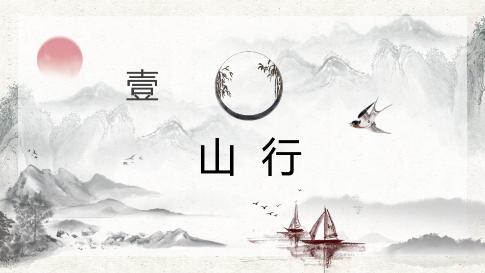 部编版三年级上册语文《古诗三首》PPT课件1.pptx_第3页