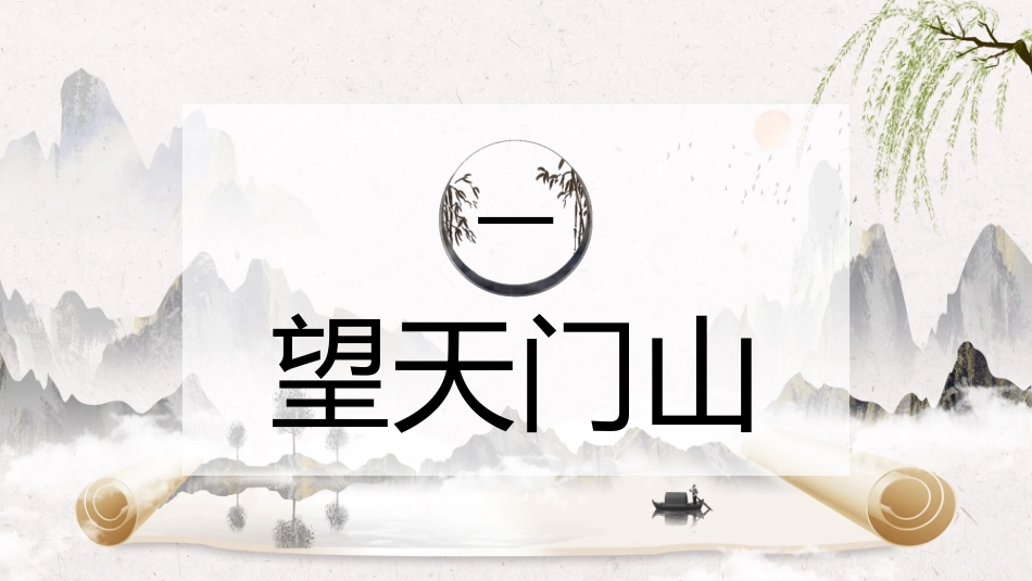 部编版三年级上册语文《古诗三首》PPT课件2.pptx_第3页