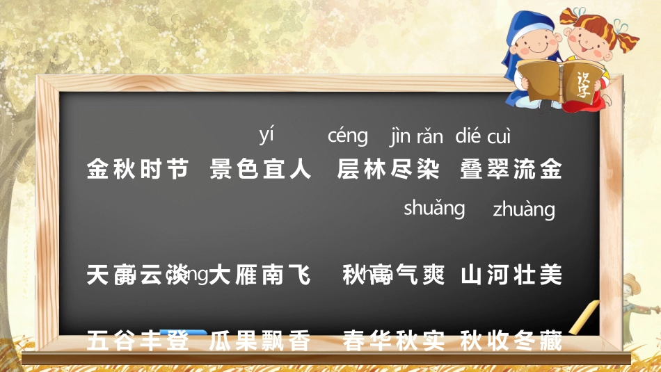 部编版三年级上册语文《秋天的雨》PPT课件1.pptx_第2页