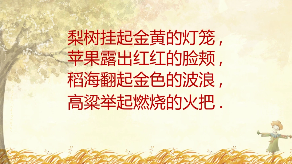 部编版三年级上册语文《秋天的雨》PPT课件1.pptx_第3页