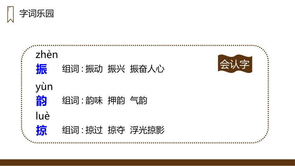 部编版三年级上册语文《听听秋的声音》PPT课件3.pptx_第3页