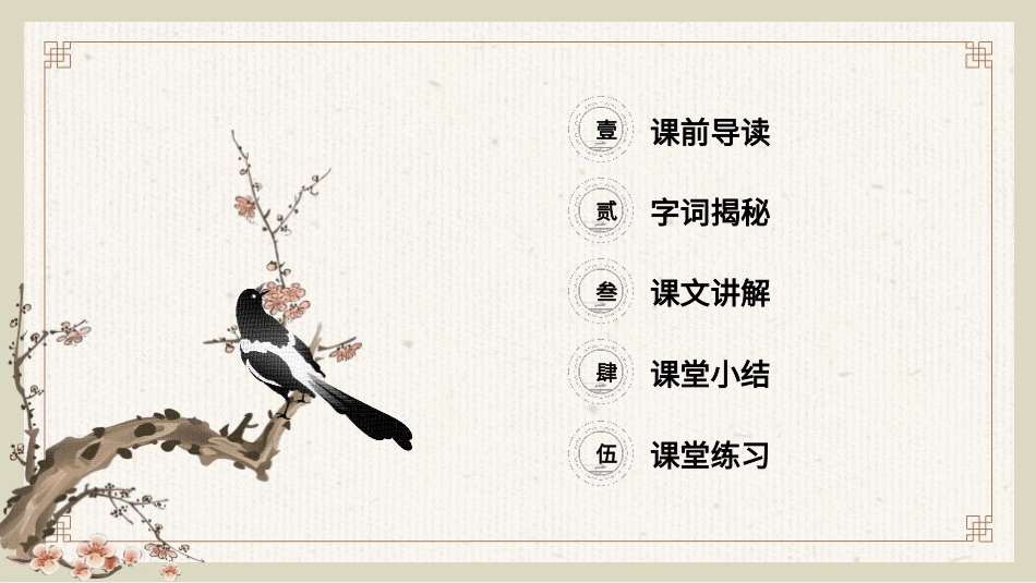 部编版三年级下册语文《古诗三首》PPT课件5.pptx_第2页