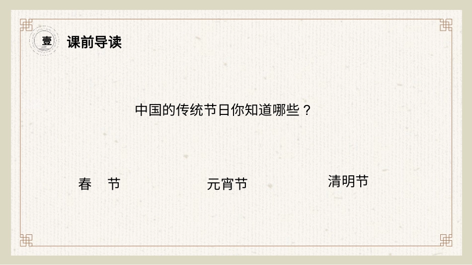 部编版三年级下册语文《古诗三首》PPT课件5.pptx_第3页