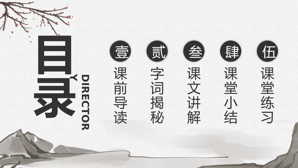 部编版三年级下册语文《古诗三首》PPT课件6.pptx_第2页