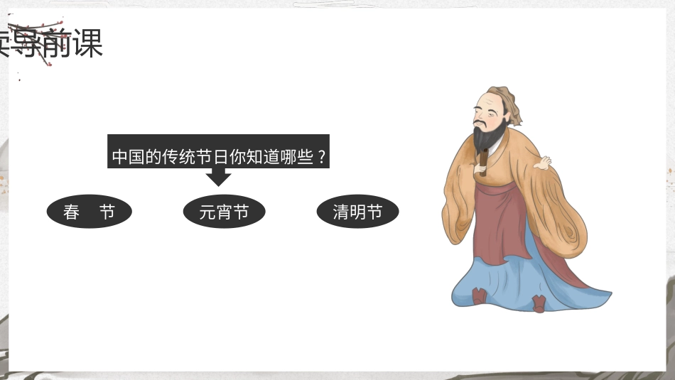部编版三年级下册语文《古诗三首》PPT课件6.pptx_第3页