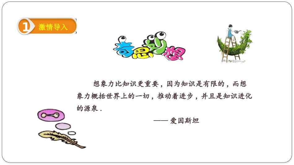 部编版三年级下册语文《我变成了一棵树》PPT课件4.pptx_第2页