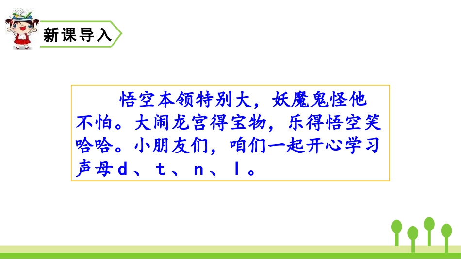 部编版一年级上册语文《dtnl》课件5.pptx_第2页
