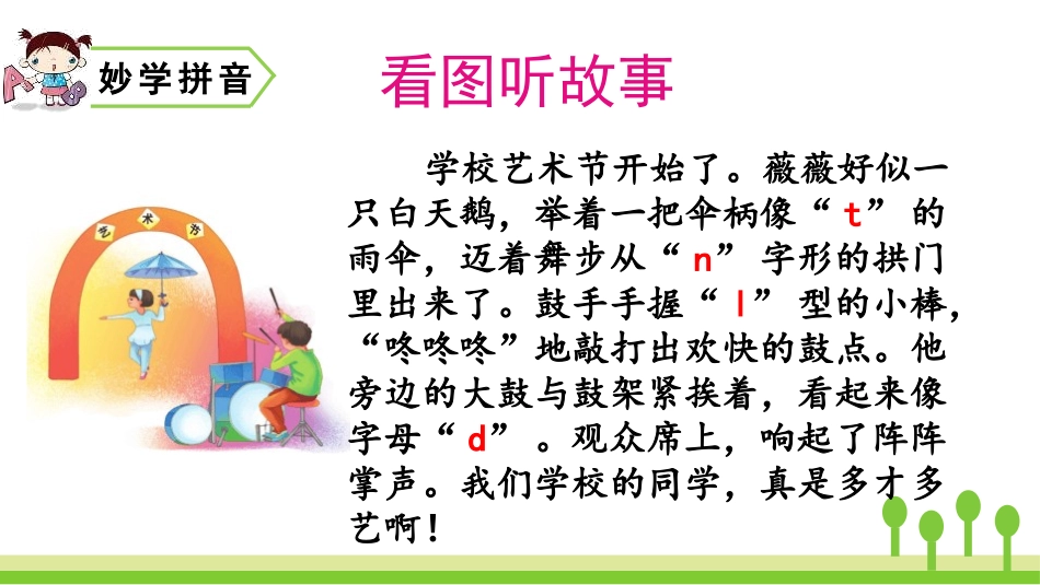 部编版一年级上册语文《dtnl》课件5.pptx_第3页