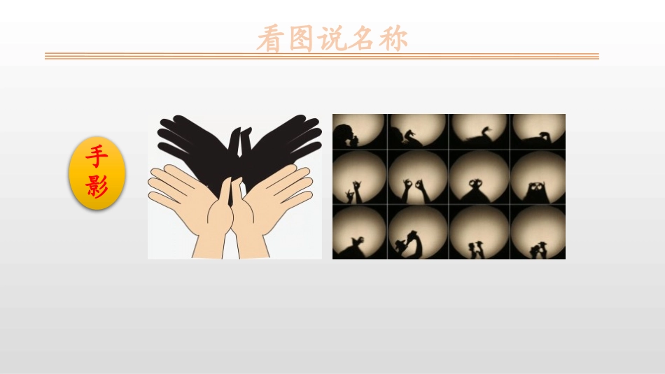 部编版一年级上册语文《影子》课件8.pptx_第3页