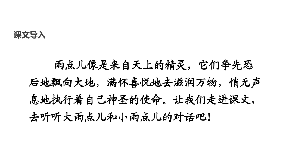 部编版一年级上册语文《雨点儿》课件5.pptx_第3页