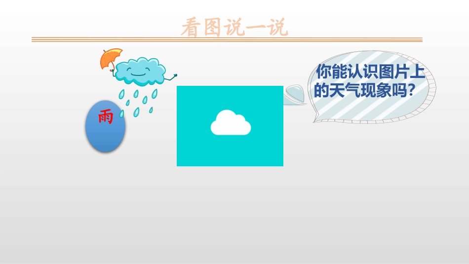 部编版一年级上册语文《雨点儿》课件10.pptx_第2页