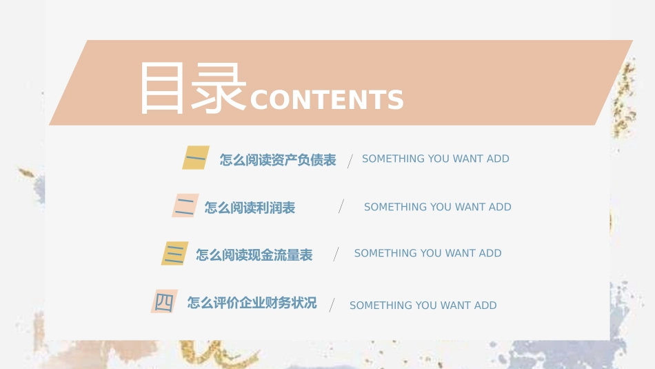 财务报表知识培训.pptx_第2页
