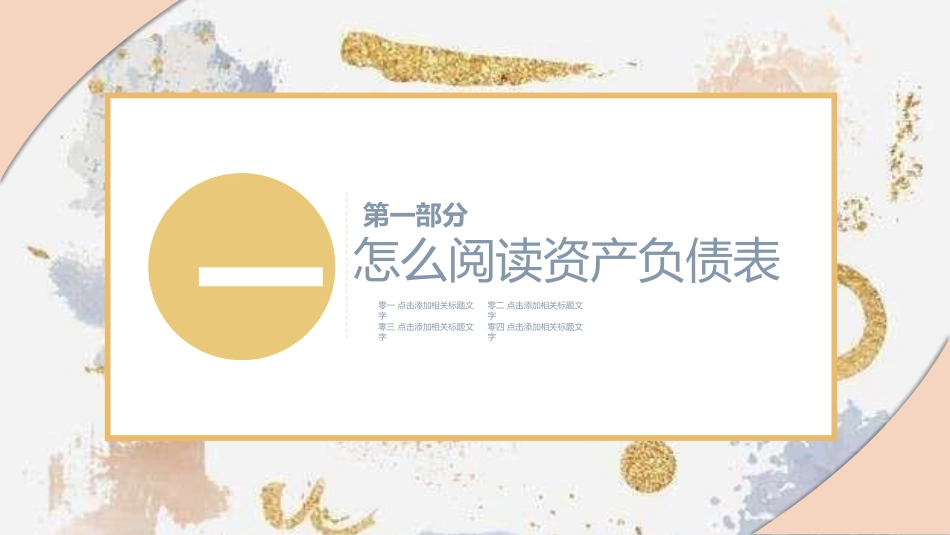 财务报表知识培训.pptx_第3页