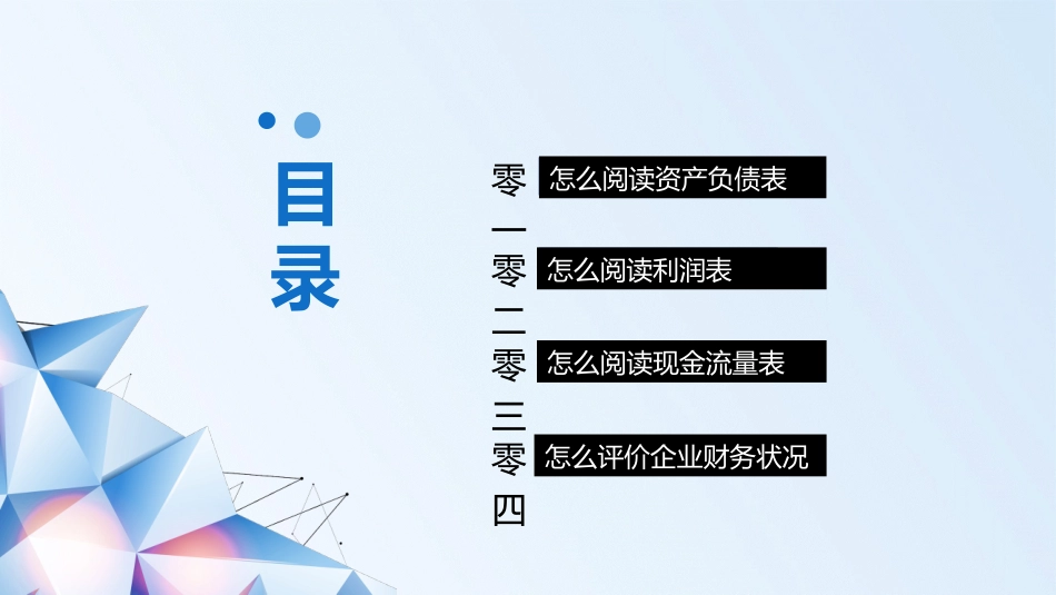 财务报表知识培训3.pptx_第2页