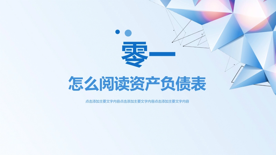 财务报表知识培训3.pptx_第3页