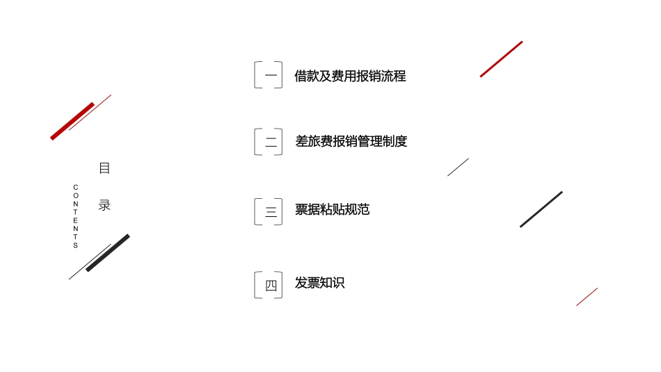 财务报销标准.pptx_第2页