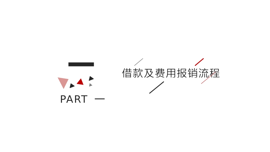 财务报销标准.pptx_第3页