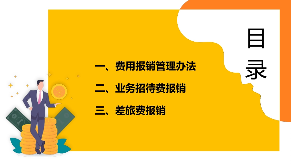财务报销流程3.pptx_第2页