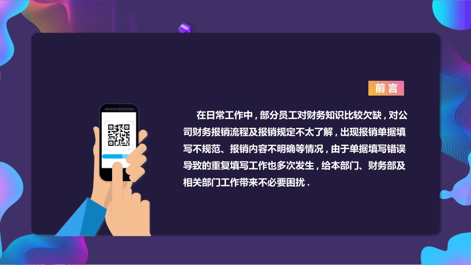 财务报销流程培训2.pptx_第2页