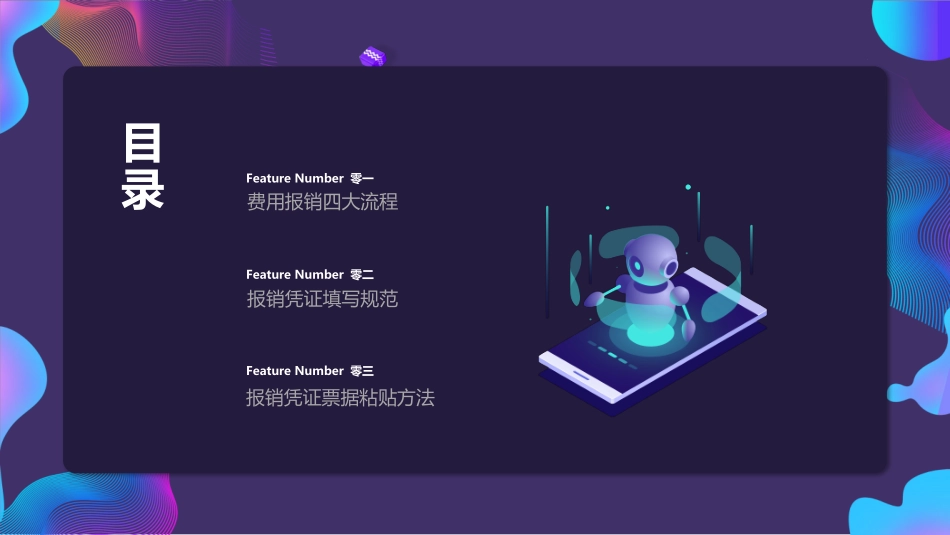 财务报销流程培训2.pptx_第3页