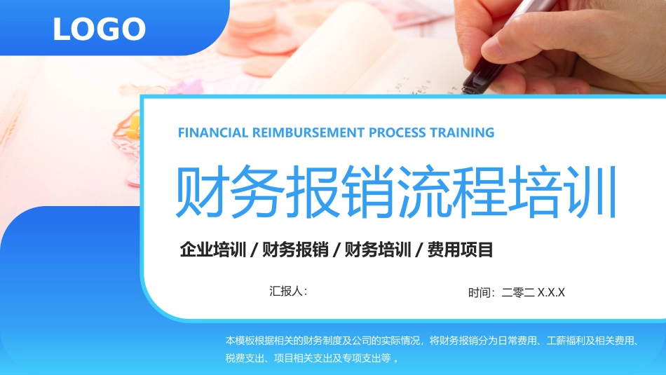 财务报销流程培训3.pptx_第1页