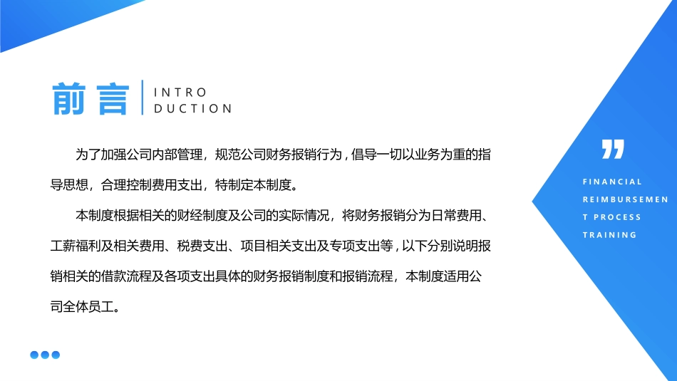 财务报销流程培训3.pptx_第2页