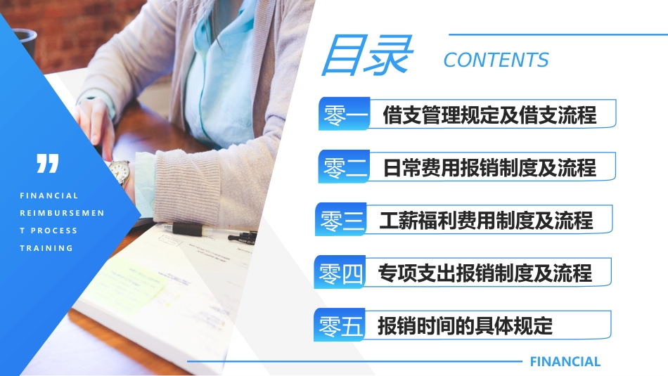 财务报销流程培训3.pptx_第3页