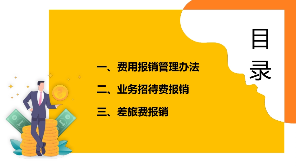财务报销流程培训4(1).pptx_第2页