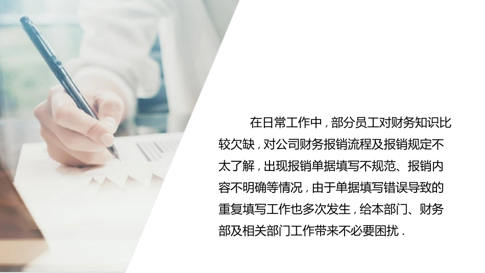 财务报销流程培训8.pptx_第2页