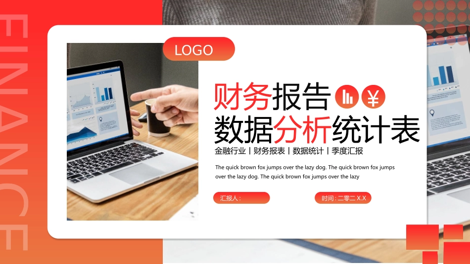 财务工作汇报数据分析16.pptx_第1页