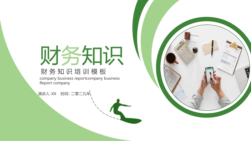 财务工作汇报数据分析31.pptx_第1页